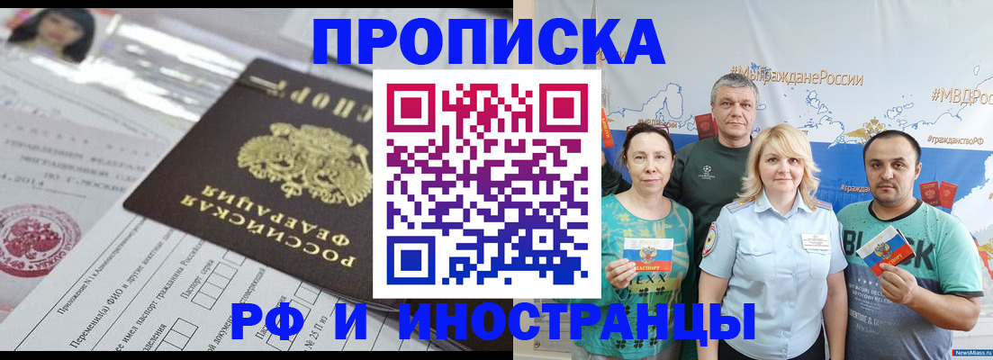 прописка законно в Клинцах